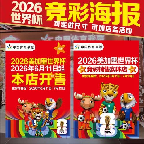 世界杯投注竞猜攻略指南